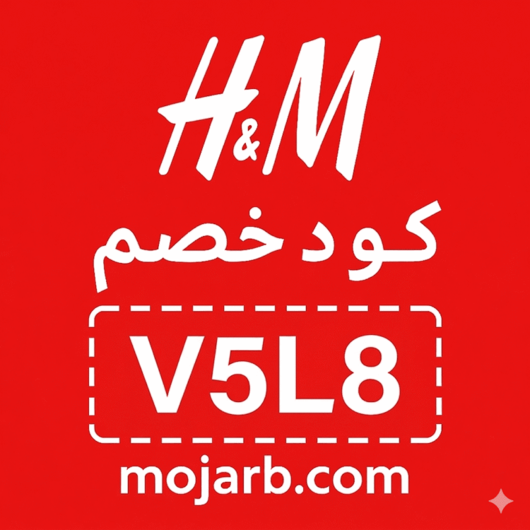 كود خصم اتش اند ام