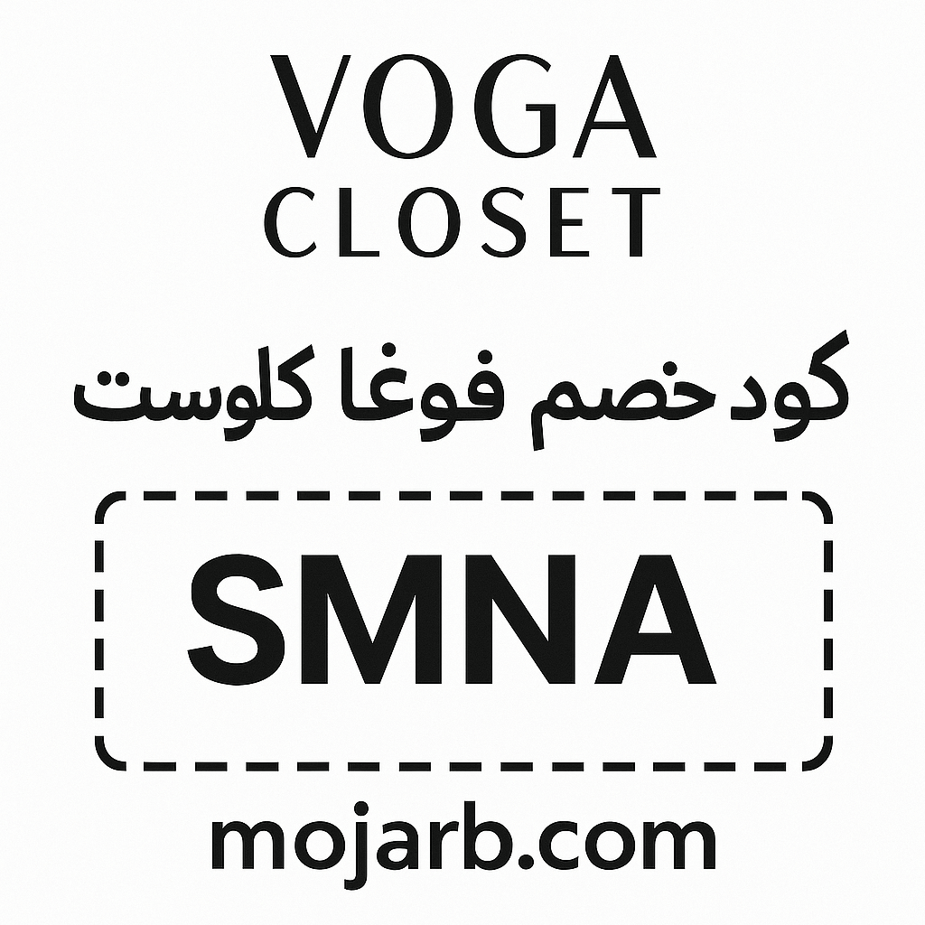كود خصم فوغا كلوسيت SMNA
