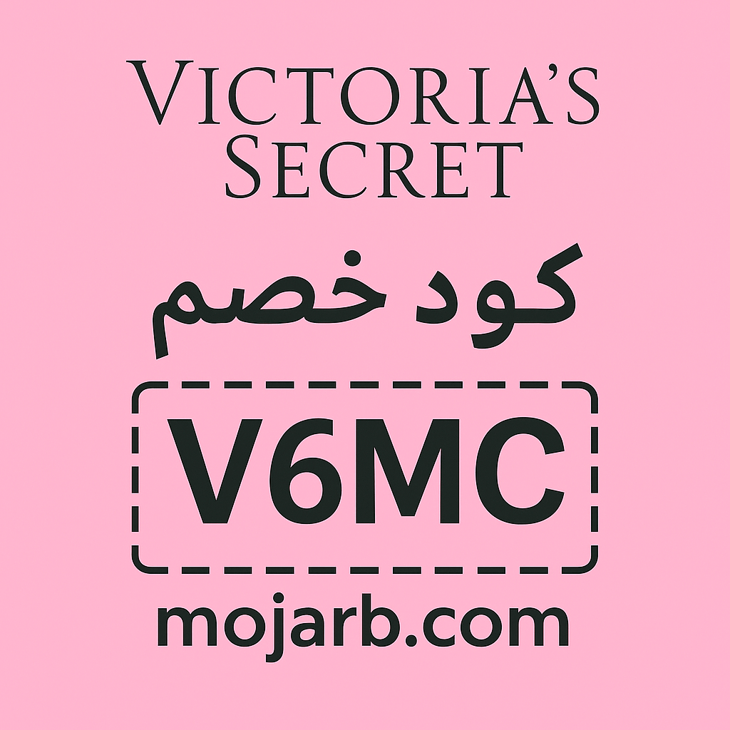 كود خصم فيكتوريا سيكريت V6MC