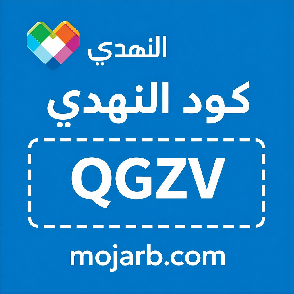 كود خصم النهدي